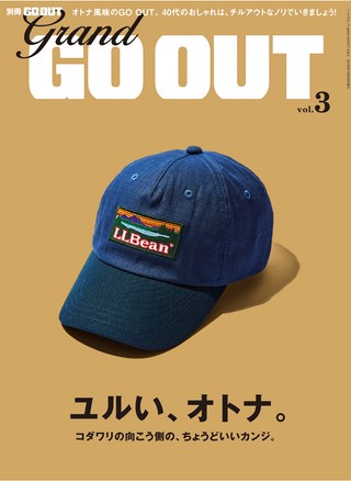 GO OUT（ゴーアウト）特別編集 GRAND GO OUT Vol.3