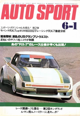 AUTO SPORT（オートスポーツ） No.247 1978年6月1日号