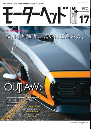 モーターヘッド Vol.17