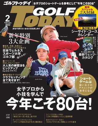 GOLF TODAY（ゴルフトゥデイ） 2022年2月号 No.596