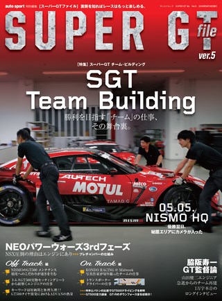 AUTO SPORT（オートスポーツ）特別編集 SUPER GT FILE Ver.5