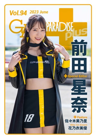 GALS PARADISE PLUS（ギャルパラプラス） Vol.94 2023 June