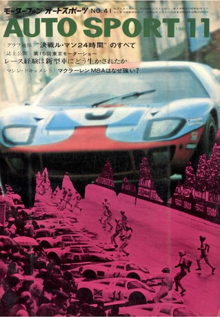 AUTO SPORT（オートスポーツ） No.41 1968年11月号