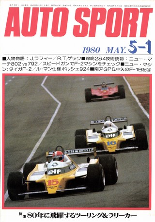 AUTO SPORT（オートスポーツ） No.295 1980年5月1日号