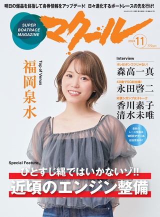 2024年11月号