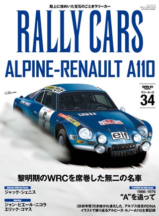 RALLY CARS（ラリーカーズ）Vol.34 ALPINE-RENAULT A110