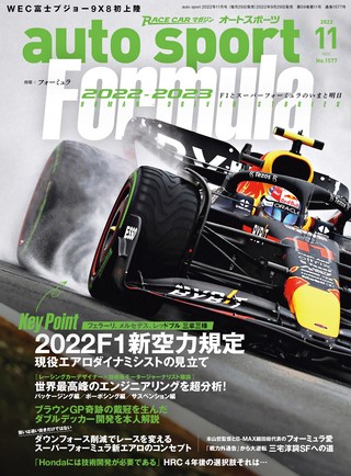 AUTO SPORT（オートスポーツ） No.1577 2022年11月号