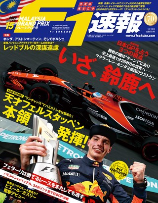 2017 Rd15 マレーシアGP号