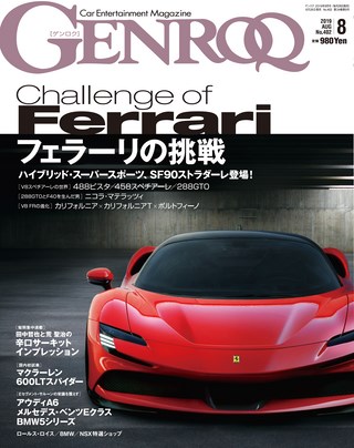 GENROQ（ゲンロク） 2019年8月号