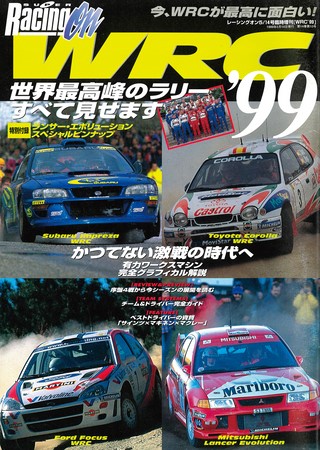 WRC PLUS（WRCプラス） 1999 vol.01