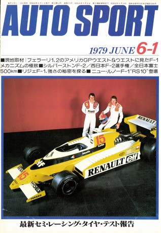 AUTO SPORT（オートスポーツ） No.272 1979年6月1日号