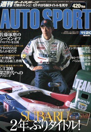 AUTO SPORT（オートスポーツ） No.942 2003年11月20日号