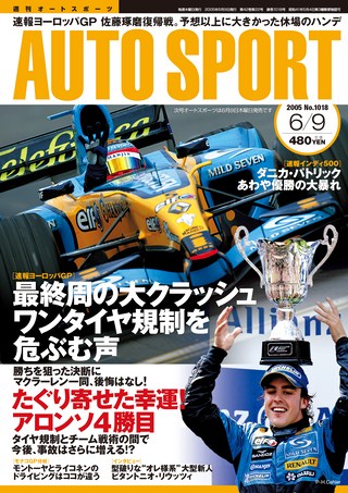 AUTO SPORT（オートスポーツ） No.1018 2005年6月9日号