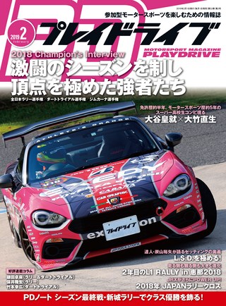 PLAYDRIVE（プレイドライブ） 2019年2月号