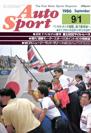 AUTO SPORT（オートスポーツ） No.453 1986年9月1日号