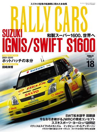 RALLY CARS（ラリーカーズ） Vol.18 SUZUKI IGNIS/SWIFT S1600