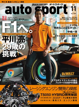 AUTO SPORT（オートスポーツ） No.1589 2023年11月号