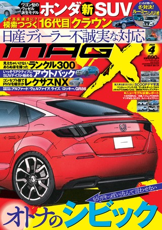 ニューモデルマガジンX 2021年4月号