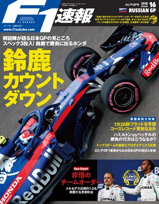 2018 Rd16 ロシアGP号