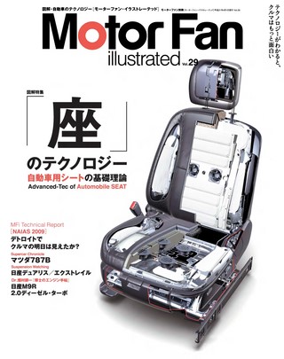 Motor Fan illustrated（モーターファンイラストレーテッド）Vol.29