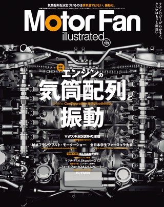 Motor Fan illustrated（モーターファンイラストレーテッド）Vol.109