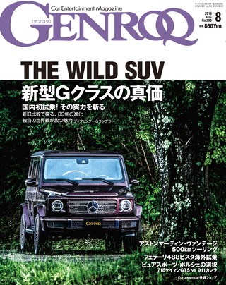 GENROQ（ゲンロク） 2018年8月号