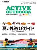 GO OUT（ゴーアウト）特別編集 ACTIVE OUTDOORS for family