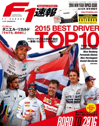 F1速報(エフワンソクホウ) 2016 新年情報号