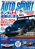 AUTO SPORT（オートスポーツ） No.1208　2009年6月11日号