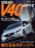 ニューモデル速報 インポートシリーズ Vol.26 ボルボV40のすべて