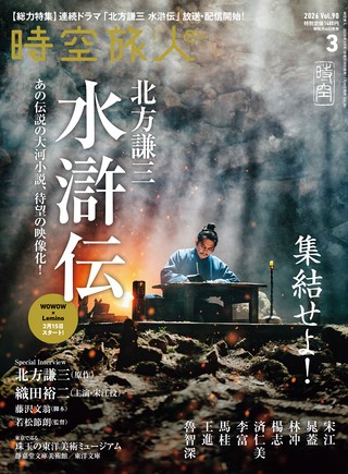 2026年3月号 Vol.90