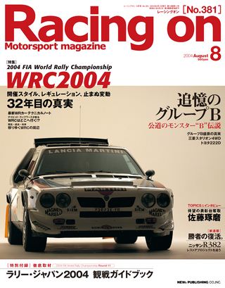 Racing on（レーシングオン） No.381