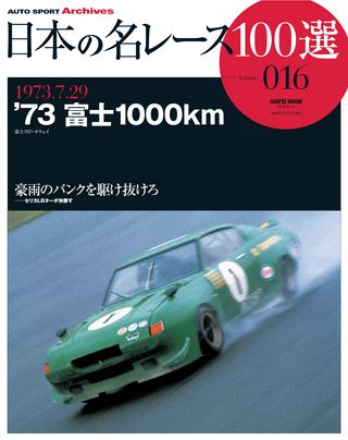 日本の名レース100選 Vol.016