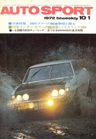 AUTO SPORT（オートスポーツ） No.102 1972年10月1日号