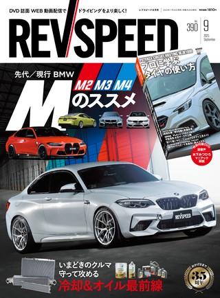2025年9月号 No.390