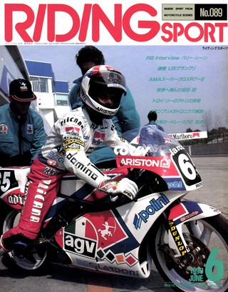 RIDING SPORT（ライディングスポーツ） 1990年6月号 No.89