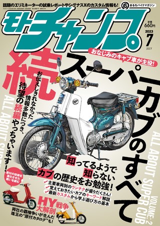 2023年7月号