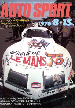 AUTO SPORT（オートスポーツ） No.199 1976年8月15日号