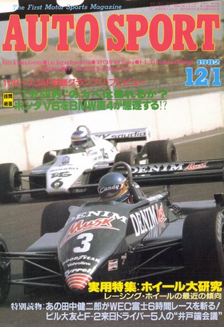 AUTO SPORT（オートスポーツ） No.359 1982年12月1日号