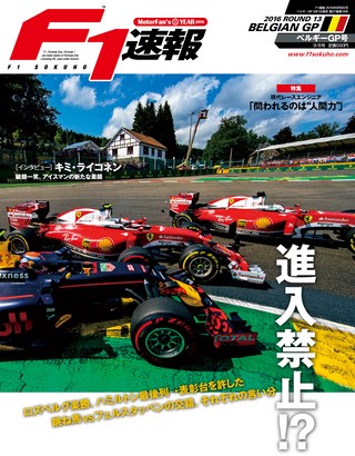 2016 Rd13 ベルギーGP号