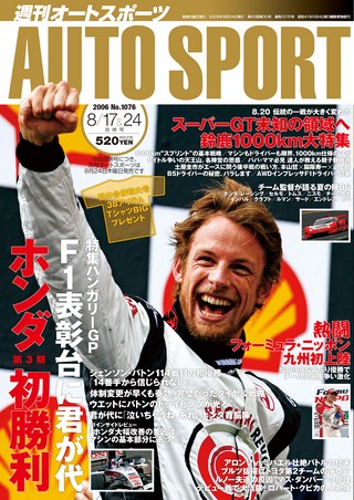 AUTO SPORT（オートスポーツ）No.1076 2006年8月17＆24日号