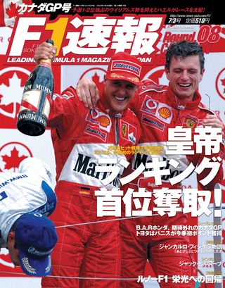 F1速報（エフワンソクホウ） 2003 Rd08 カナダGP号