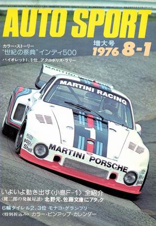 AUTO SPORT（オートスポーツ） No.198 1976年8月1日号