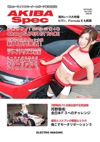 AKIBA Spec(アキバスペック) Vol.105 2018年8月号