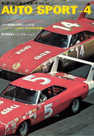 AUTO SPORT（オートスポーツ） No.60 1970年4月号