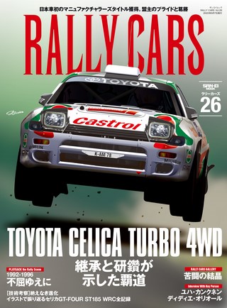 Vol.26 TOYOTA CELICA TURBO 4WD