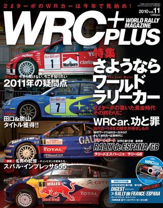 WRC PLUS（WRCプラス） 2010 vol.11