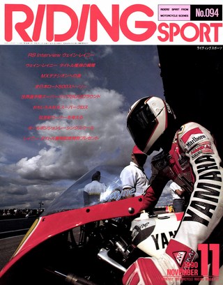 RIDING SPORT（ライディングスポーツ） 1990年11月号 No.94
