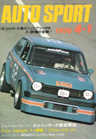 AUTO SPORT（オートスポーツ） No.190 1976年4月1日号
