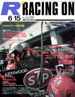 Racing on（レーシングオン） No.144